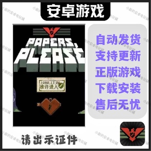 请出示证件 Parpers 安卓手机平板游戏 Please 中文完整版