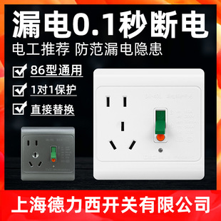 上海德力西开关带漏电保护插座16A空调专用电热水器防漏电家用10A