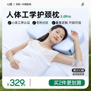 7C七西护颈椎助睡眠颈椎病专用枕头记忆棉成人男家用防打呼噜枕芯