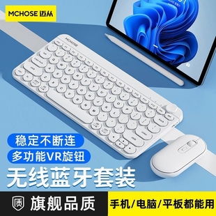 MCHOSE迈从KB898无线蓝牙小键盘套装 ipad女生办公适用平板笔记本