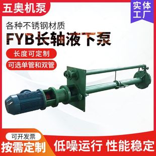 液下泵FY型悬臂式 双管液下泵 长轴液下泵 不锈钢无堵塞排污泵 立式