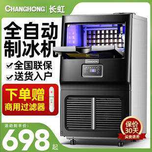 长虹商用制冰机大型奶茶店70 100公斤大容量小型全自动方冰机