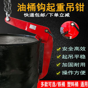 油桶吊钩双链夹子铁桶塑料桶两用叉车装 卸起重吊钳卸桶抓桶夹具0.