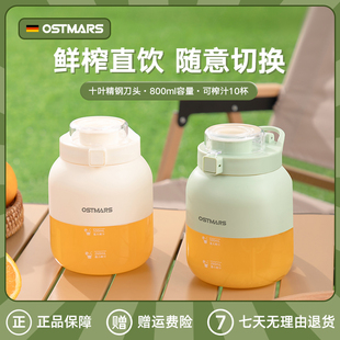 德国OSTMARS榨汁杯大容量无线便携式 榨汁机多功能鲜榨果汁可碎冰