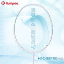 薰风KUMPOO羽毛球拍碳素纤维PC 小白攻守兼备清新配色 99PRO小青
