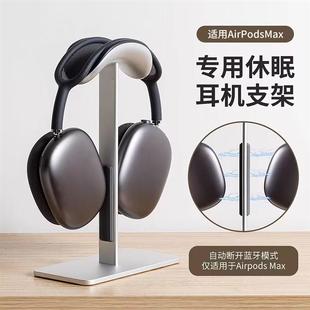 Airpods 耳机支架铝合金收纳层架桌面A Max自动休眠耳机支架头戴式