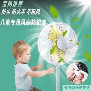 风扇罩防夹手婴儿防护网圆形落地扇台式 安全防护网通用型防尘罩子