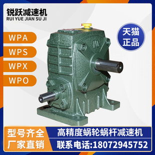 WPA减速机WPS WPX 涡轮伺服减速电机 WPO减速器蜗轮蜗杆齿轮箱立式