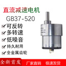 JGB37 520微型直流减速电机机器人小车调速电机 24V小马达 12V