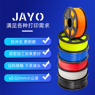 新款 3d打印耗材1.75mm JAYO Easy ABS 高强度高韧性 无需封箱abs