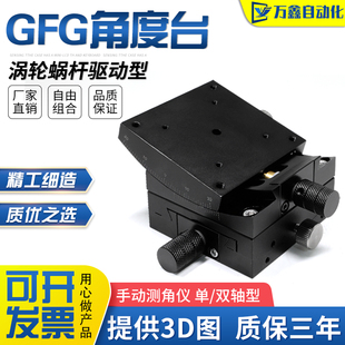 GFG精密手动倾斜台弧度台60台面角度台光学平台微调平 米思米款