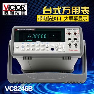 仪器VC8246数字万用表数显万用表多用表台式 自动量程