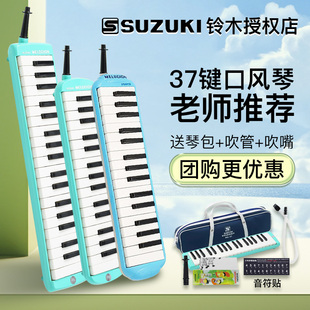 SUZUKI铃木口风琴37键课堂教学成人初学者儿童小学生32键口风吹琴