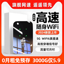 随身wifi2024新款 5g真便携式 fi6高速上网路由热点适用华为 移动无线网络无限流量卡家用车载全国联网智能wi