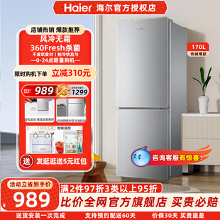 海尔冰箱统帅冰箱双开门家用170L热卖 家用冰箱风冷双门冰箱