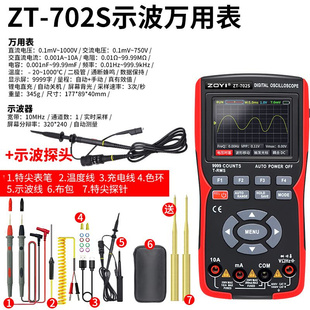 众仪ZT702S二合一示波万用表手持数字示波器万用表汽修仪表多功能