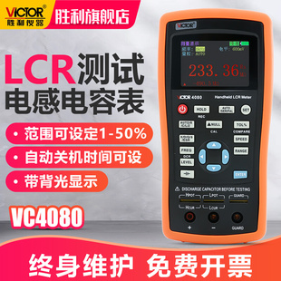 胜利手持式 高精度电桥 LCR测试仪VC4080数字电感电阻电容表手持式