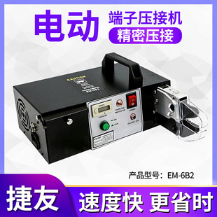 电动工具EM 冷压端子压接机压线机电动压线钳直供 6B2电动式