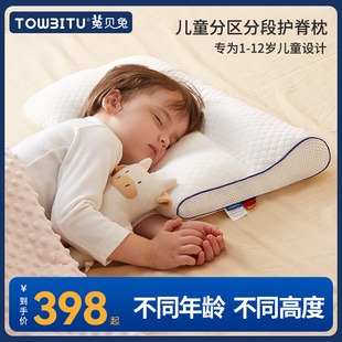 菟贝兔儿童枕头宝宝小学生护颈枕1 通用婴儿枕 12岁以上四季