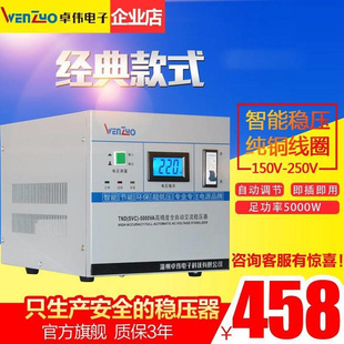 交流稳压器5000W全自动单相220V高精度稳压电源5KW冰箱空调家用详