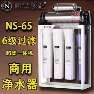 乃士奶茶店商用净水器NS 65超滤一体机6级过滤精度0.01微米