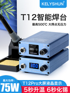 T12焊台恒温可调温洛铁手机维修笔焊接家用DIY焊锡枪电烙铁
