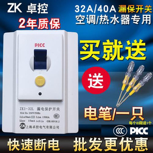 卓控热水器漏保2P3P2匹3匹柜机空调空开开关ZK1 32L漏电保护开关