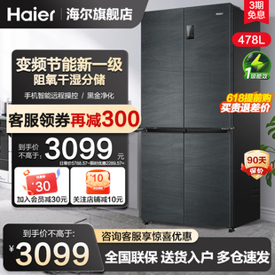 海尔478L电冰箱家用四门十字对开门变频风冷无霜官方 一级能效