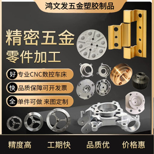 精密专业机械五金CNC数控车床铝合金不锈钢铜非标定制零件加工