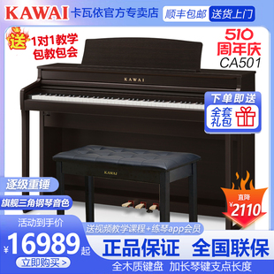 KAWAI卡瓦依电钢琴CA501卡哇伊专业实木琴键重锤88键家用演奏考级