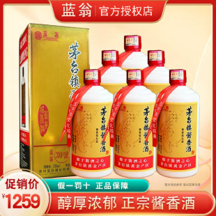 贵州蓝翁酱香型白酒酱酒53度坤沙30号纯粮食高粱酒500ml 6瓶整箱
