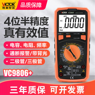 胜利万用表数字高精度4位半VC9806 可测频率带背光电工专用万能表