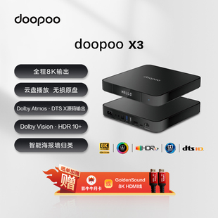 doopoo 8K超高清多媒体网络硬盘播放机蓝光杜比DTS认证全景声