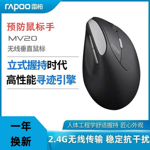 雷柏MV20无线鼠标静音垂直立式 预防鼠标手电脑笔记本办公人体工程