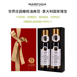 玛馥嘉 Marfuga 2白标礼品盒 意大利原装 进口特级初榨橄榄油100ml
