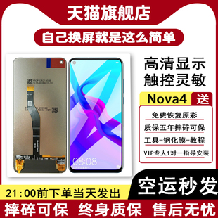 Nova4 质欧恒屏幕原适用于 TL00 装 VCE 触摸显示 华为 屏幕总成 荣耀V20 更换一体内外手机屏幕维修 AL00