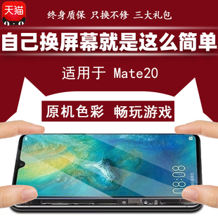 MATE20 带框屏手机屏 质欧恒手机屏幕总成适用于 华为 屏幕内外屏总成原 mate20 显示屏一体屏液晶维修 触摸装