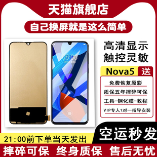 质欧恒屏幕适用原于华为Nova5手机总成 装 V20 Nova5i Nova5ipro触摸荣耀30 Nova5Pro Nova4 Nova7 维修 屏幕
