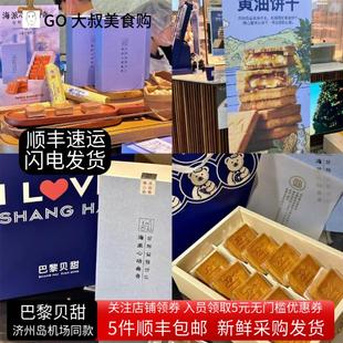 上海代购 巴黎贝甜 奶油芝士面包 济州岛限定海派心动曲奇 甜甜圈