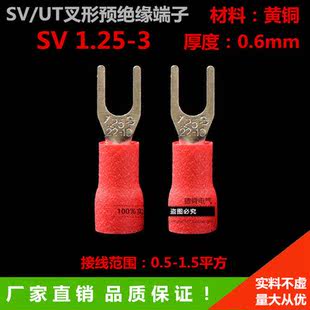 SV1.25 3.2冷压端子22 3接线端子黄铜0.6厚1000只 16叉形U型Y1.25