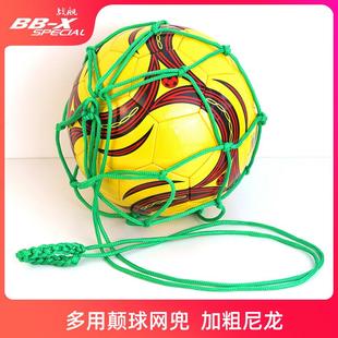 战舰颠球网兜足球网袋加粗球网袋成人青少年儿童足球训练专用球袋