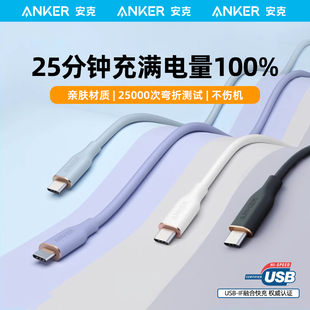 Anker安克数据线100W超级快充双typec充电线5A适用苹果15华为安卓