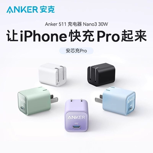 Anker安克安心充Pro充电头30W苹果15Pro 13快充便携可折叠控温