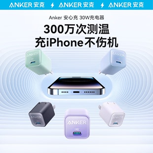 13充电套装 Anker安克芯充苹果15充电器头30W氮化镓快充iPhone14
