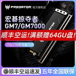 1T固态硬盘SSD M.2 宏碁掠夺者GM7 GM7000 pcie4.0 nvme PS5 2tb