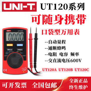 优利德UT120A 120B 珍数字万用表自动量程数显万能表 120C口袋型袖