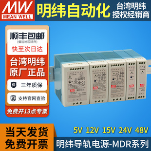 明纬导轨式 开关电源MDR 100W直流5 48V变压