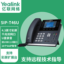 亿联 IP电话机T46U SIP语音电话机Yealink亿联 网络电话机 4.3英寸带背光彩色显示屏双USB接口支持蓝牙