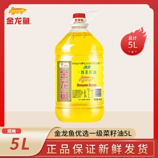 金龙鱼菜籽油5L 家用商用菜油炒菜 优选一级菜籽油5L桶装