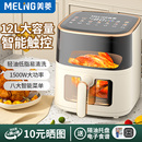 美菱空气炸锅家用烤箱新款 多功能智能大容量全自动薯条机电炸锅